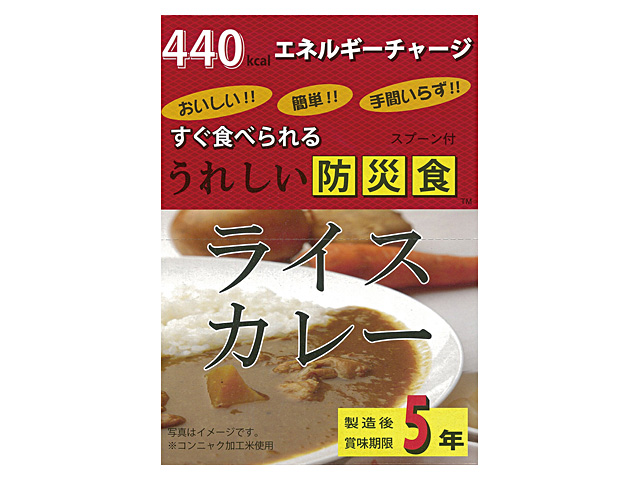 すぐ食べられるうれしい防災食ライスカレー