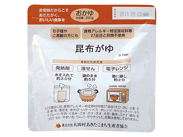 アレルギー対応レトルト食品・昆布がゆ